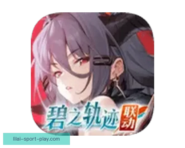 以利来赛事分析全面解析 预测未来走势 助力投注决策